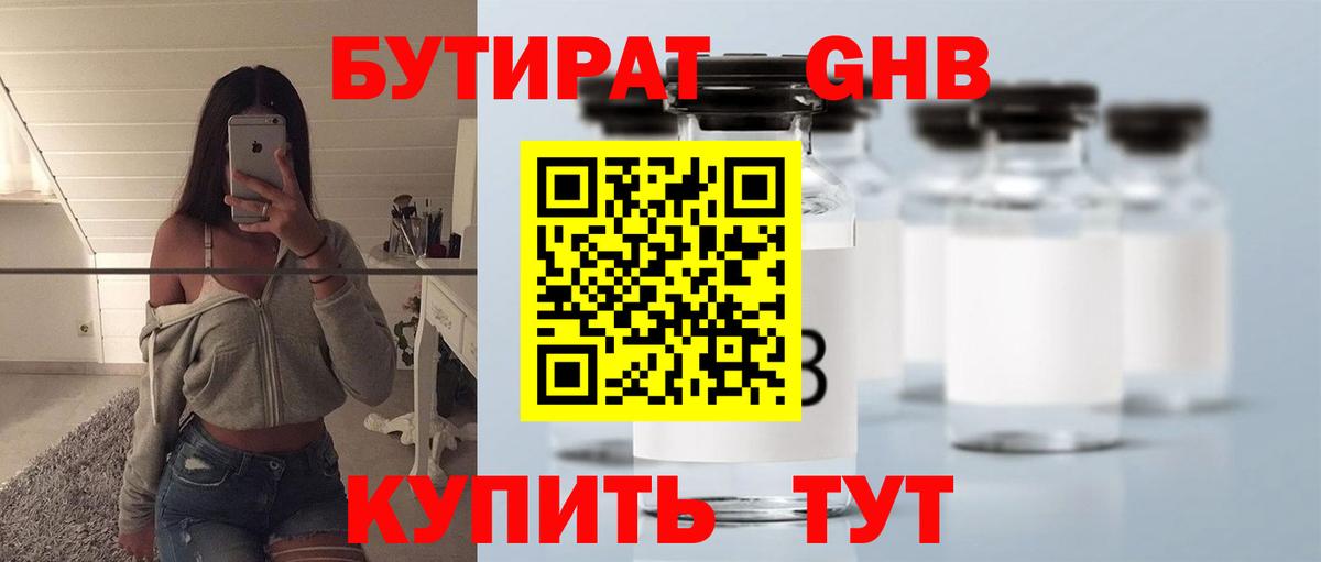 Троицк  БУТИРАТ  Вход с VPN  Бутират 99% 