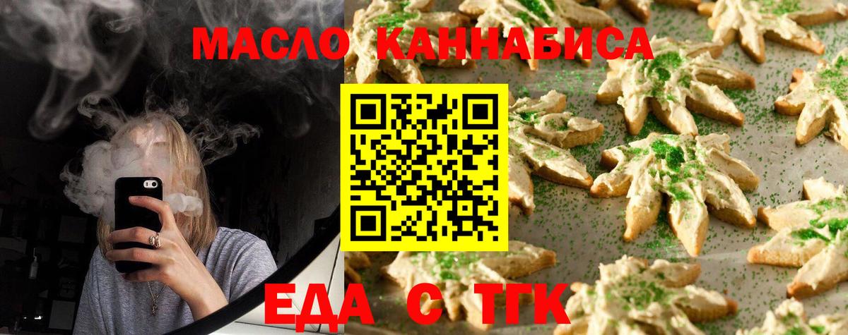 Еда ТГК марихуана  Вход с VPN  Троицк 