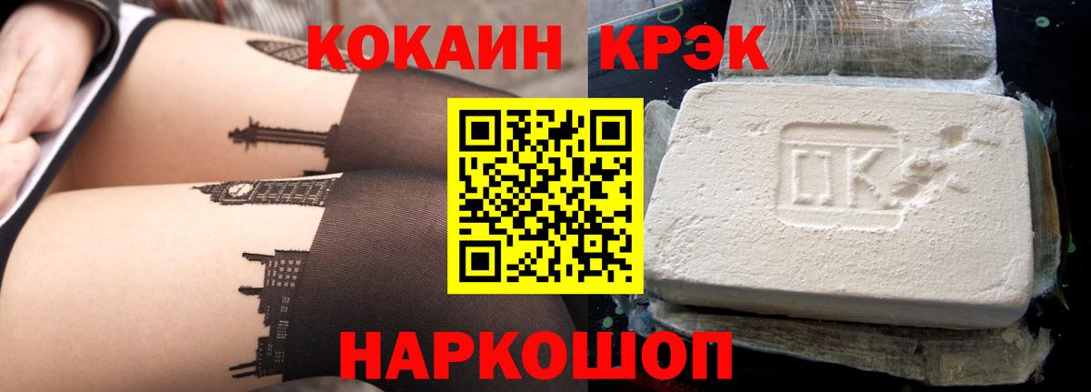 COCAIN  Вход с VPN  Троицк  Cocaine Эквадор 