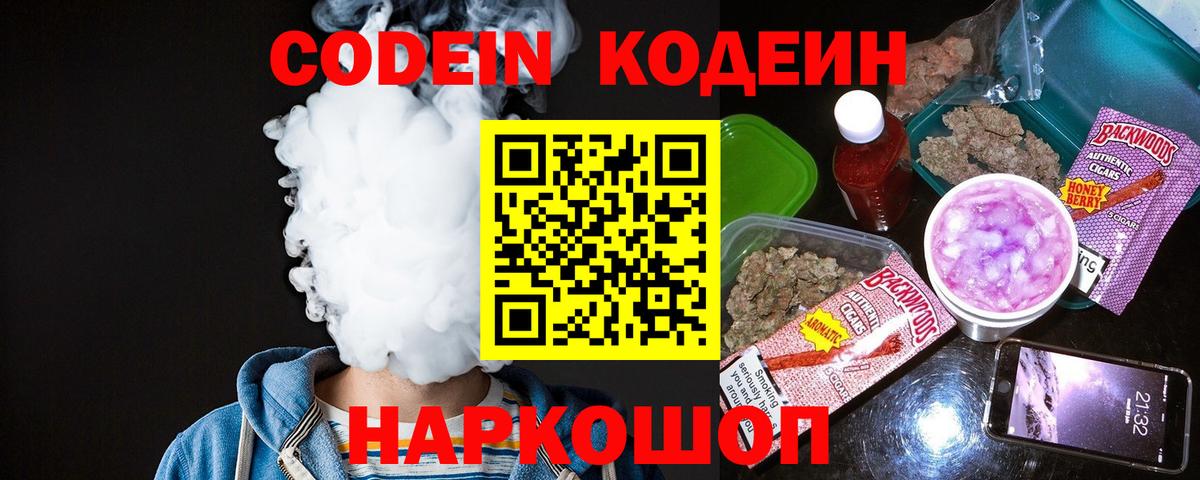 Троицк  Кодеин напиток Lean (лин)  Codein Purple Drank  Вход с VPN 