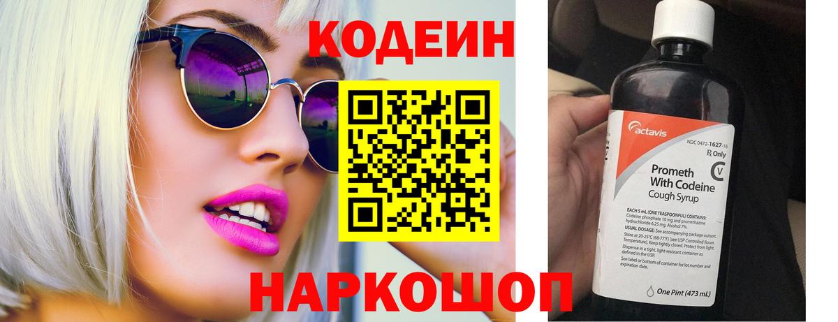 Кодеин напиток Lean (лин) Троицк