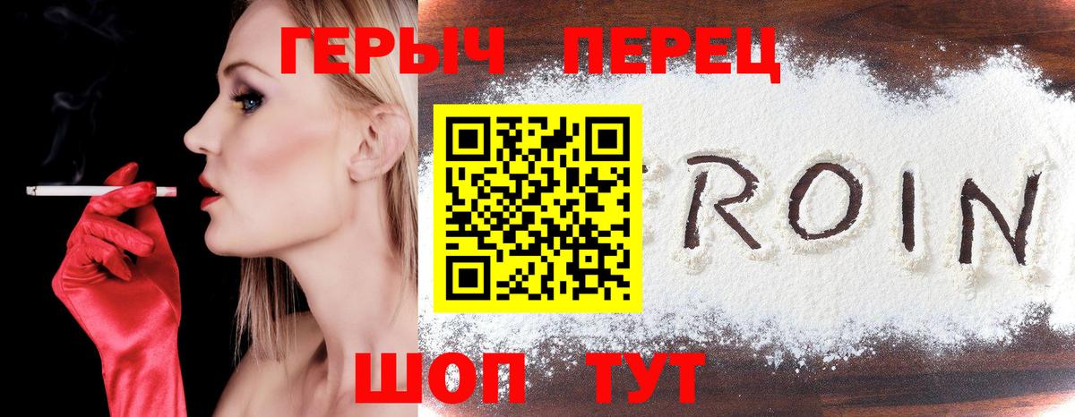 Героин  ГЕРОИН гречка  Вход с VPN  Троицк 
