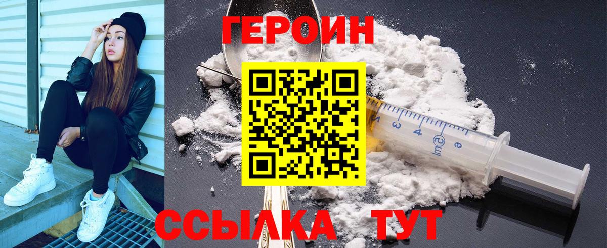 ГЕРОИН Heroin Троицк
