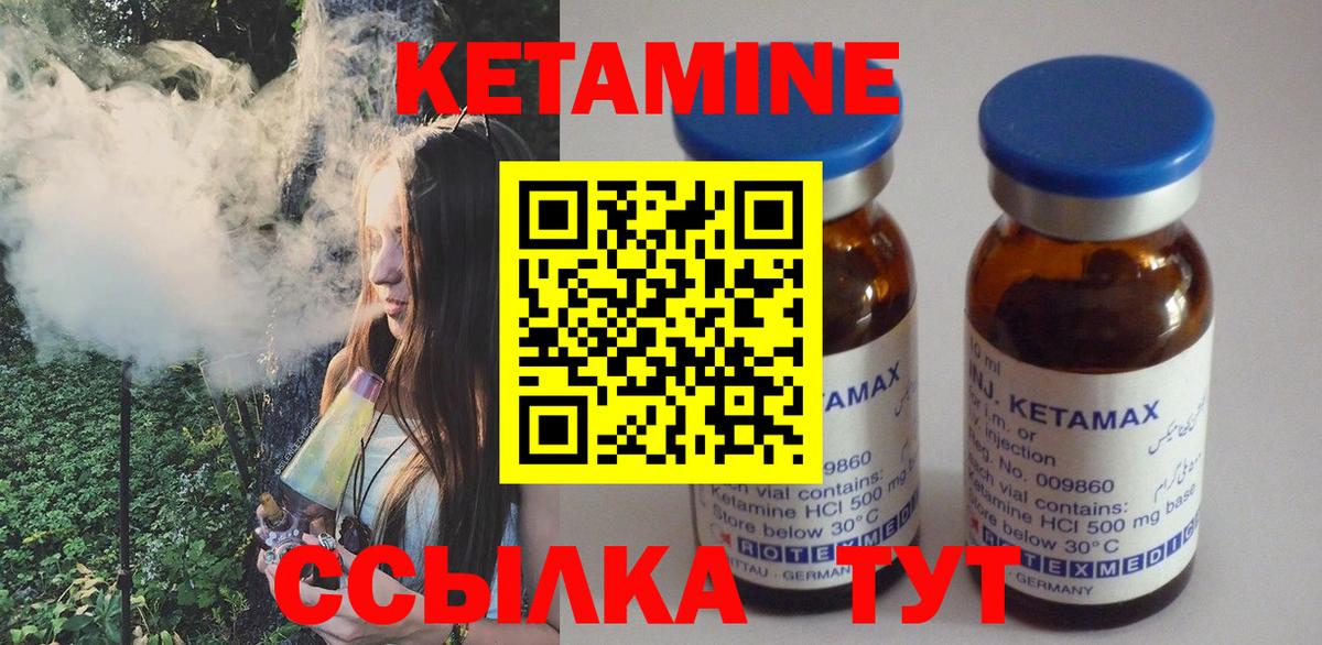 КЕТАМИН ketamine  Вход с VPN  Троицк 