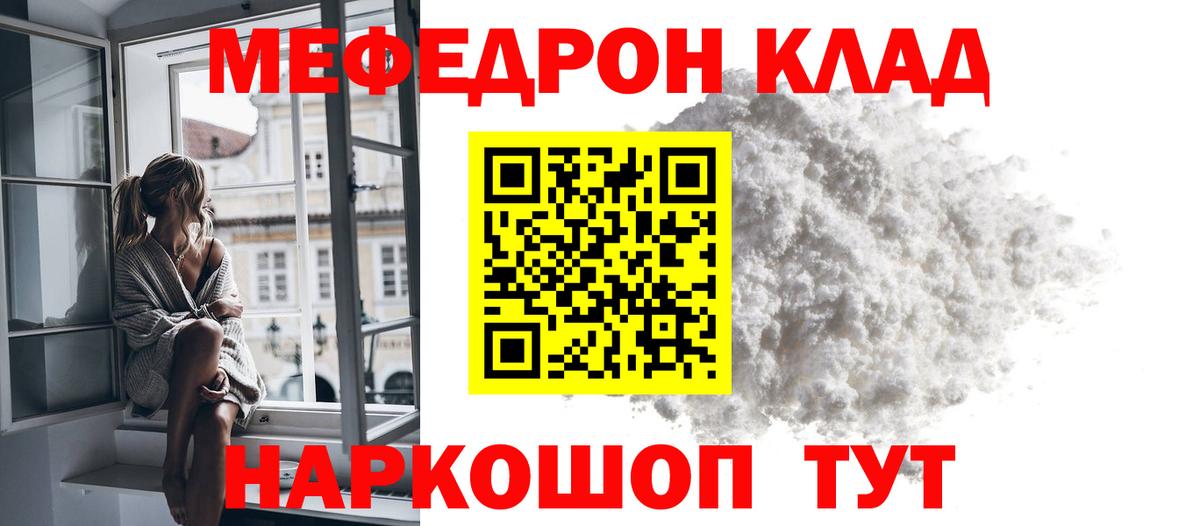 Мефедрон кристаллы Троицк